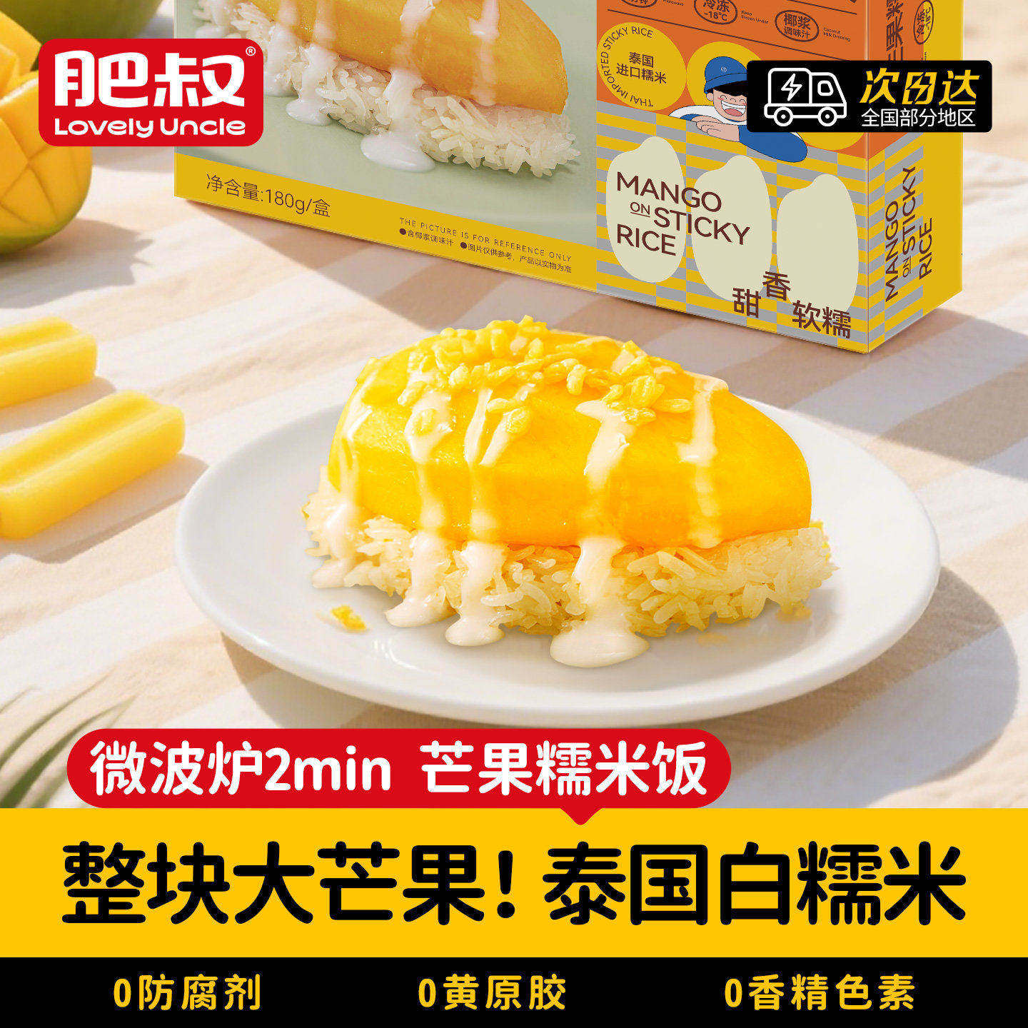 泰国风味芒果糯米饭套餐白精米椰浆芒果半成品预制菜加热即食网红