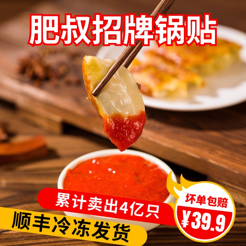 肥叔锅贴顺丰冷链发货手工制作