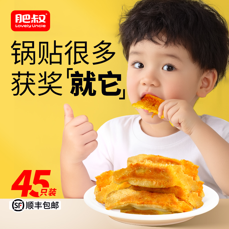 肥叔锅贴顺丰冷链发货手工制作