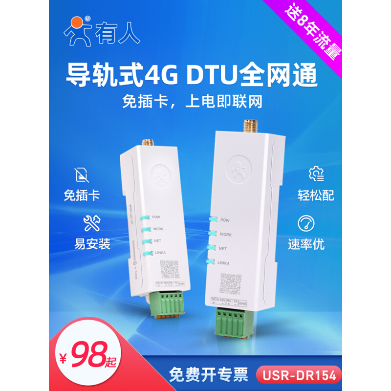 有人4gd口红tu模块cat1nbiot232/485/TTL转无线核心开发板DR154