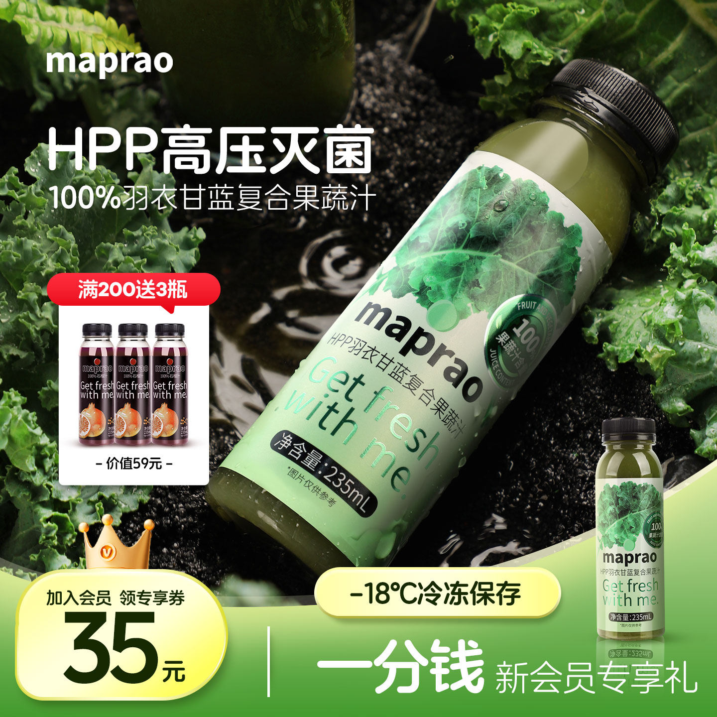 mapraoHPP羽衣甘蓝果蔬汁鲜榨蔬菜汁黄瓜液体沙拉膳食纤维