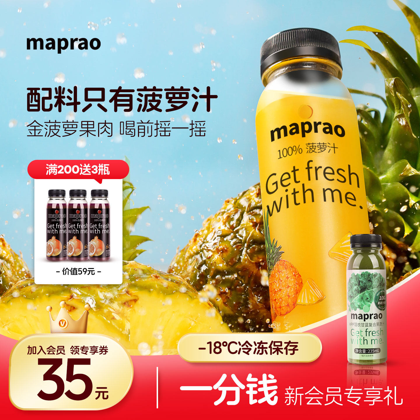 椰子水菠萝汁NFC纯果汁饮料鲜榨HPP灭菌0添加8瓶电解质冷冻保存