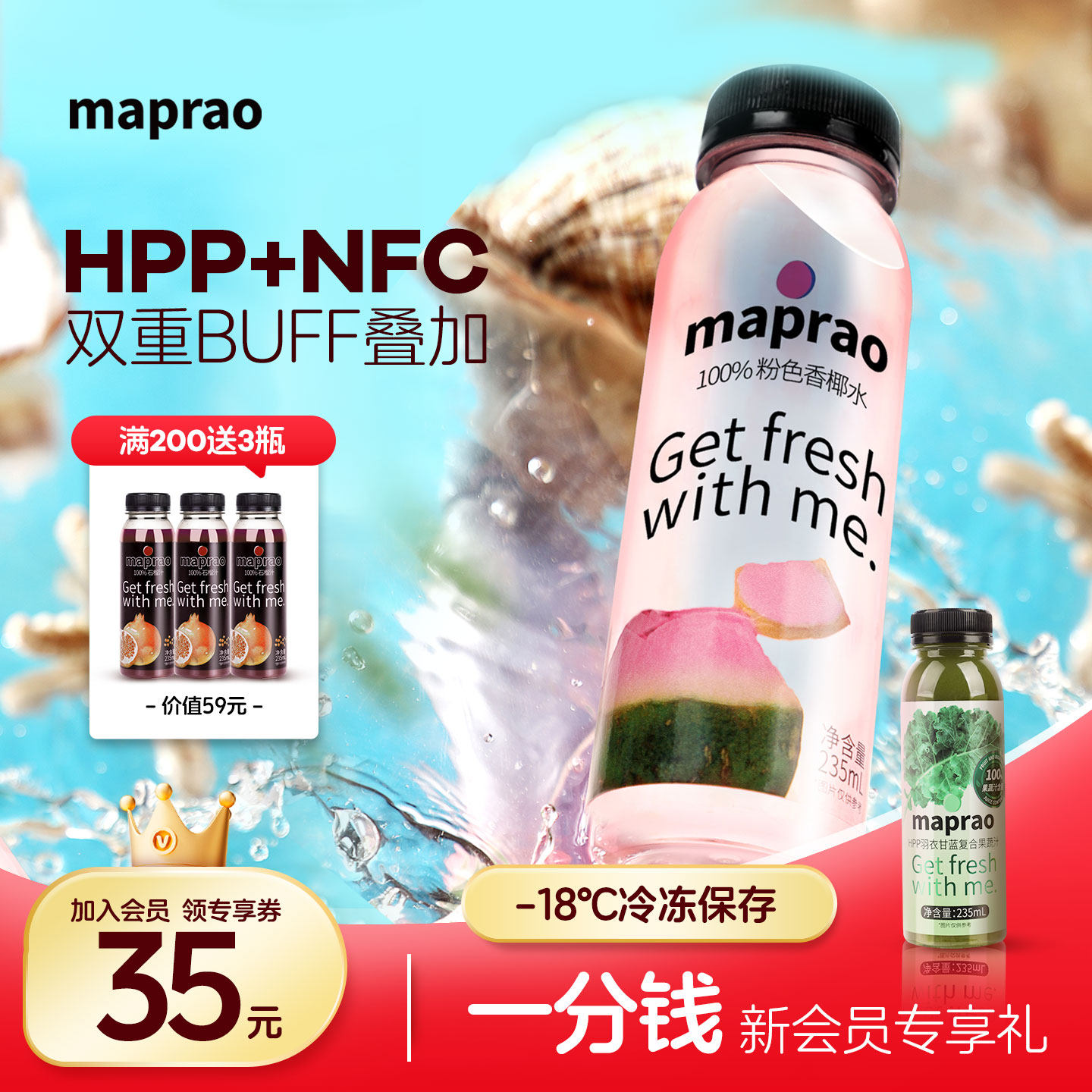 maprao椰子水NFC果汁纯椰汁水无添加鲜榨西瓜汁石榴汁HPP饮品冷冻