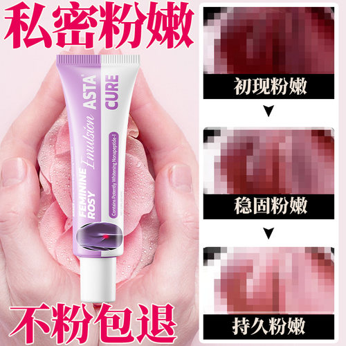 私处粉嫩去黑色私密护理乳晕漂粉霜私密处美面膜粉嫩白霜紧水润致