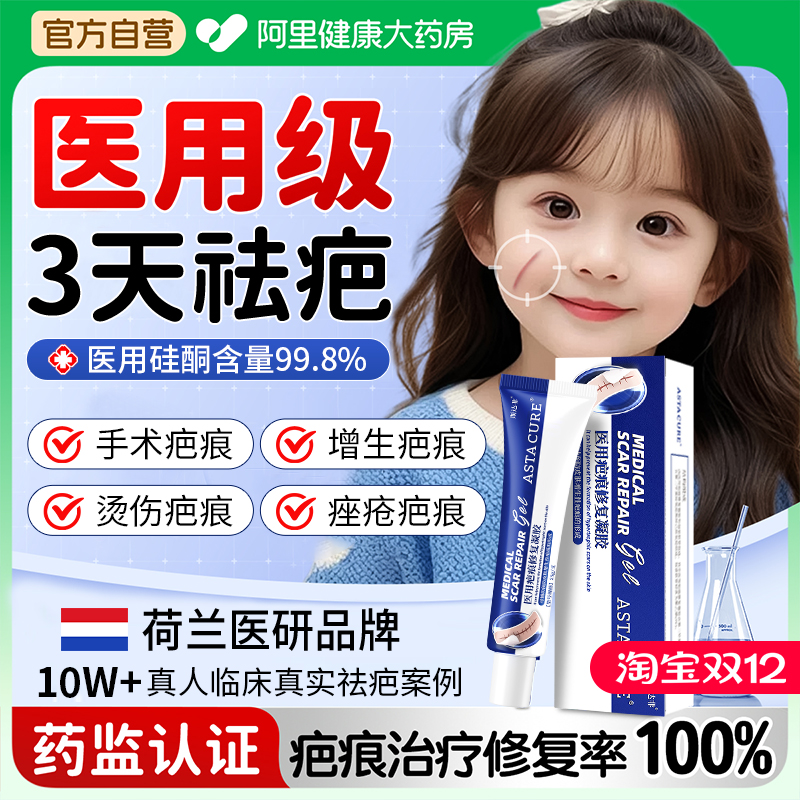 疤克祛疤膏去疤膏硅酮凝胶疤痕贴巴正品官方旗舰店疤痕修复除疤膏