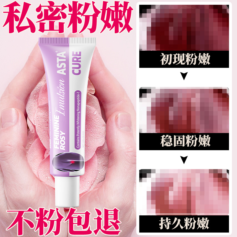 私处粉嫩去黑色素沉淀屁股腋下去黑坐印美褪黑素白腋窝除大腿内侧