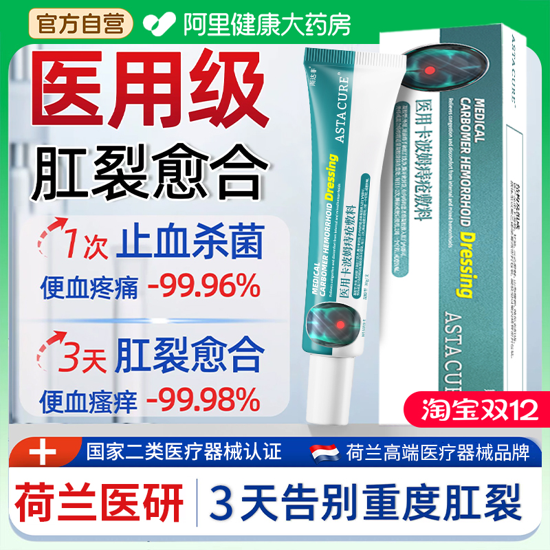 痔疮凝胶官方正品医用敷料特混合痔疮膏药膏排行榜效第一名肛肠药