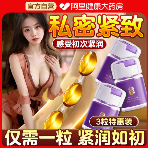 春莺凝胶私处护理私密紧致水润阴道收缩干涩阴补水高潮丸正品养护