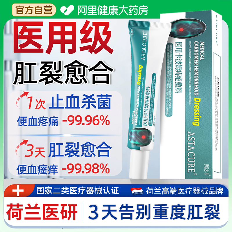 痔疮凝胶官方正品医用敷料特混合痔疮膏药膏排行榜效第一名肛肠药
