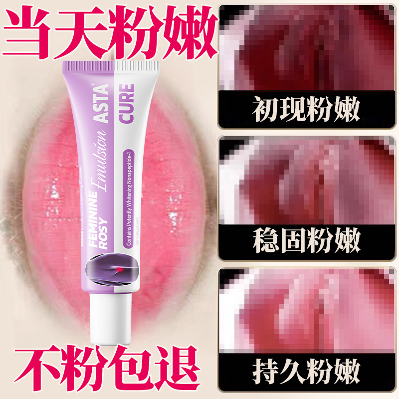 私处粉嫩去黑色素沉淀屁股腋下去黑坐印美褪黑素白腋窝除大腿内侧