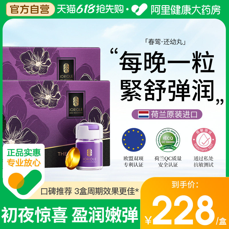 春莺凝胶私处护理私密紧致水润阴道收缩干涩阴补水高潮丸正品养护