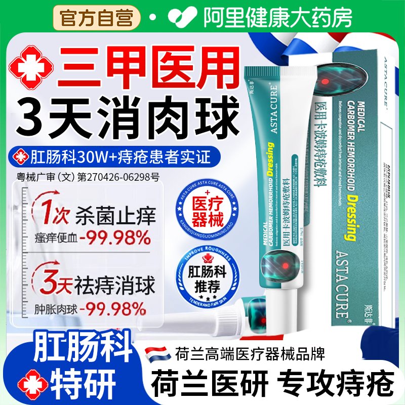 医用痔疮膏混合痔专用软膏药膏特排行榜第一名效药凝胶消肉球女性