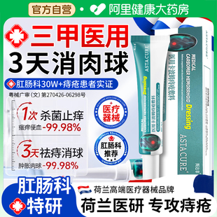 医用痔疮膏混合痔专用软膏药膏特排行榜第一名效药凝胶消肉球女性