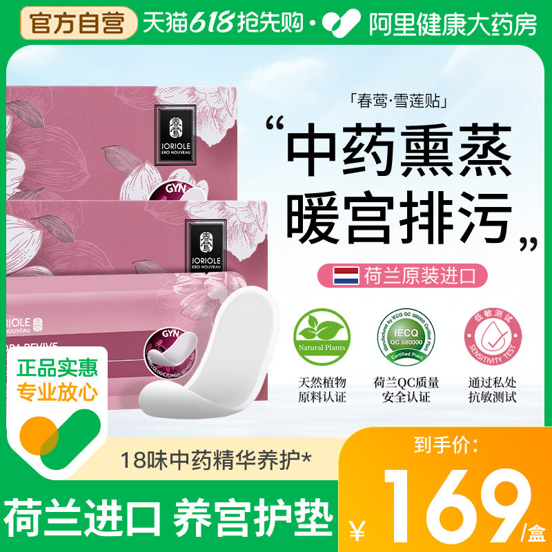 雪莲贴正品排毒旗舰店护垫女纯棉抑菌去异味止痒杀菌私处超薄妇科