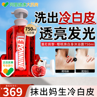 【阿里健康自营】潘尼佩黎活力焕亮香氛沐浴露750ml