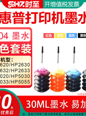 时至304墨水填充适用HP2620 HP2630 HP2632 HP2633 HP5020 HP5030 HP5033 HP5055惠普打印机墨水墨盒补充液30