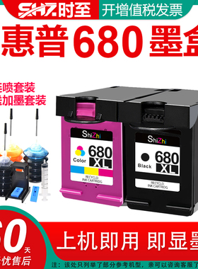 时至680墨盒适用惠普2676打印机墨盒680XL黑色可加墨hp2677 2678 3636 3838 3638 3777 1118 4538 2138 5088e