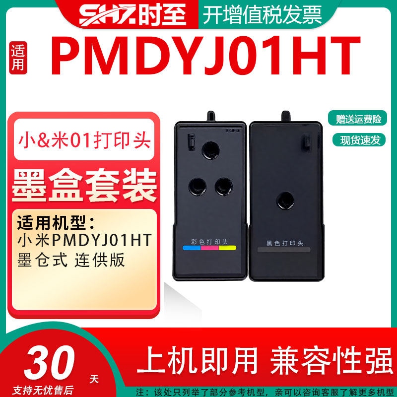 国产再生一代适用小米打印机墨盒