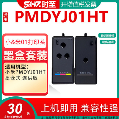 国产再生一代适用小米打印机墨盒