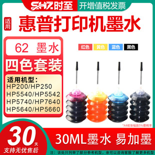HP5542 HP5740 HP7640 时至62墨水填充适用HP200 HP5660惠普打印机墨水 HP5540 HP5640 墨盒补充液30ML HP250