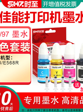 时至87墨水补充液填充适用CANONE568 E568R佳能打印机墨水墨盒可连供可加墨装置加水原包装 黑色红色黄色蓝色