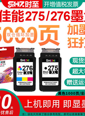 时至275墨盒适用佳能TS3522 TS3520 TS3500 TR4720 TR4722 TR4700打印机TR4725 连供 可加墨黑色连供PG-275容