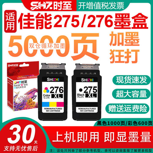 时至适用TS3522连供接管子墨盒XL