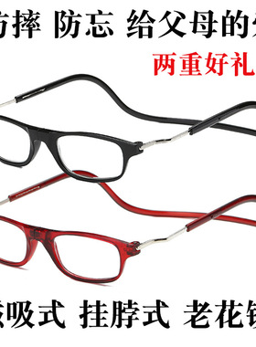 磁铁老花镜防摔防掉防忘磁吸式老光眼镜可挂脖轻便老花镜父母礼物