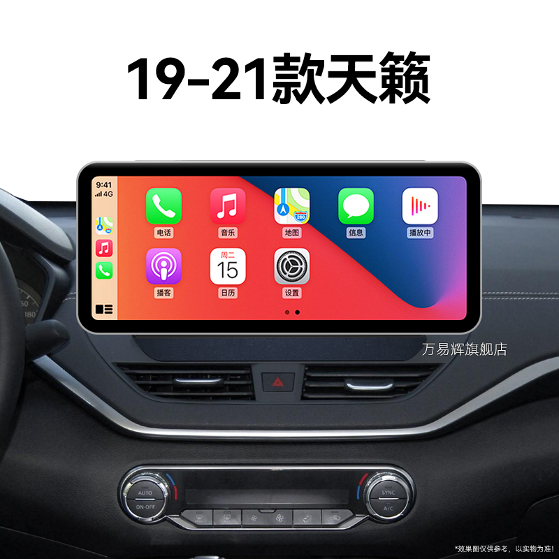 19/20/21老款日产天籁专用七代北斗GPS一体机中控显示大屏幕导航