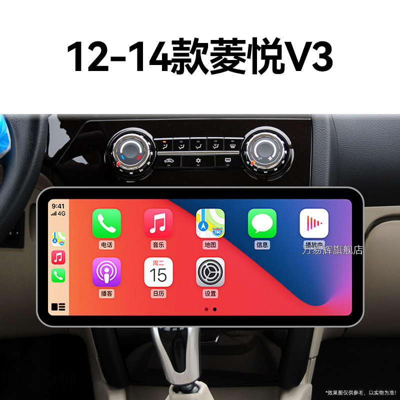 12/13/14老款东南菱悦V3专用一体机安卓系统改装中控显示大屏导航