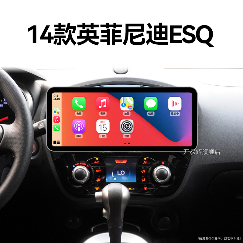 14老款英菲尼迪ESQ专用JUKE360全景倒车影像互联中控显示大屏导航