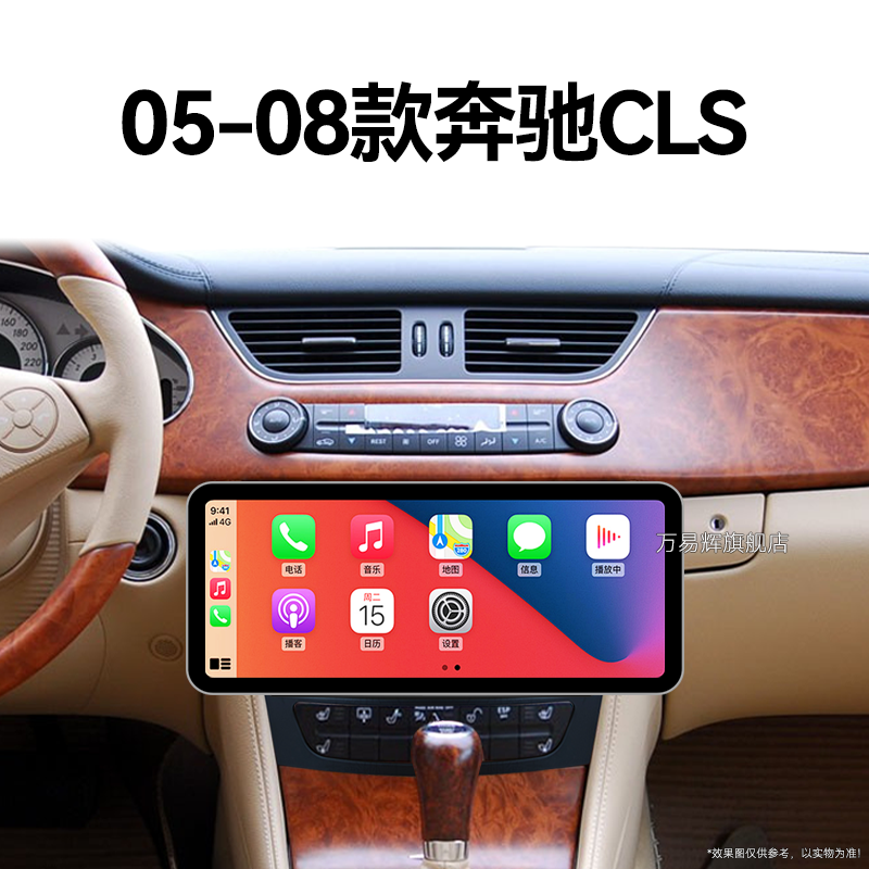 07/08老款奔驰CLS专用300/350/500改装carplay中控显示大屏幕导航