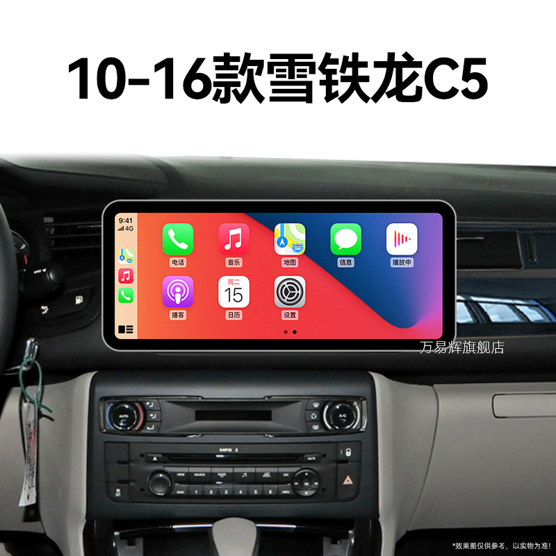 14/15/16老款雪铁龙C5专用倒车影像改装安卓影音中控显示大屏导航