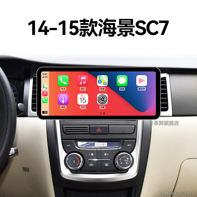 14/15老款吉利海景SC7专用715/718升级360全景中控显示大屏幕导航