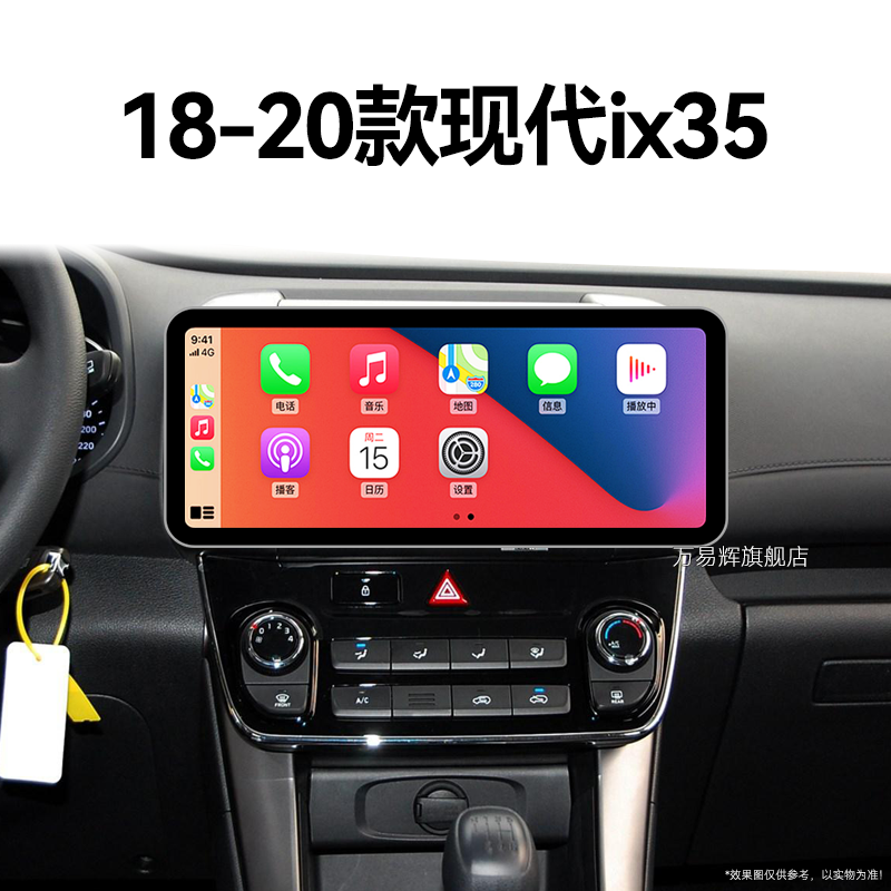18/19/20老款北京现代ix35专用carplay智能车机中控显示大屏导航