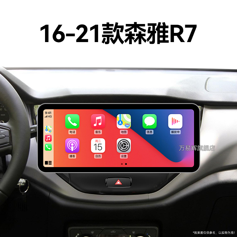 19/20/21老款一汽森雅R7专用雷达多媒体一体机中控显示大屏导航仪