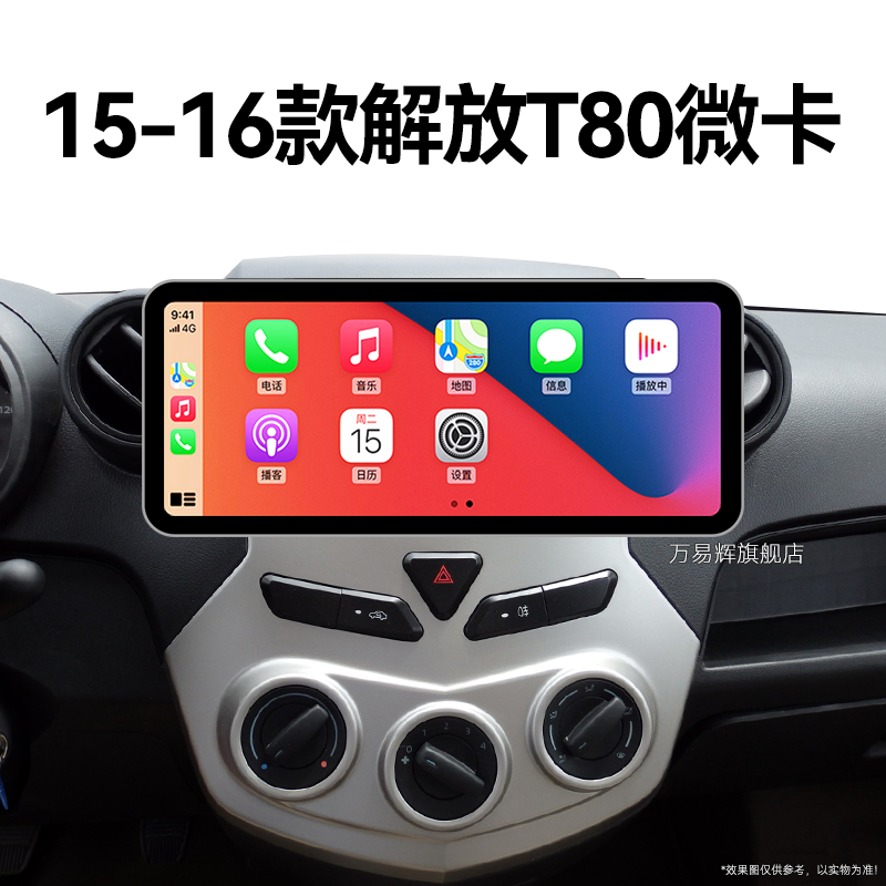 15/16老款一汽解放T80微卡专用车载影音倒车影像中控显示大屏导航