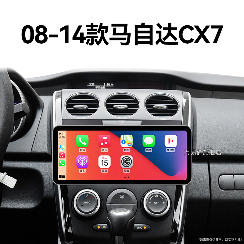 08/09/10/11老款马自达CX7专用触摸一体机4G互联中控显示大屏导航