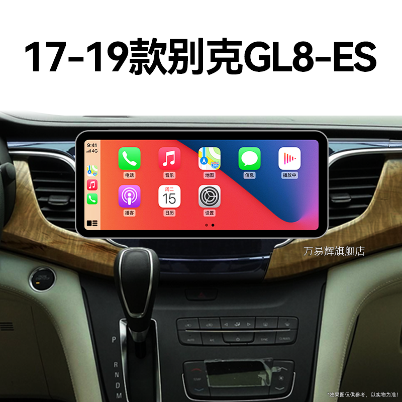 17/18/19老款别克GL8ES专用28T车载蓝牙carplay中控显示大屏导航