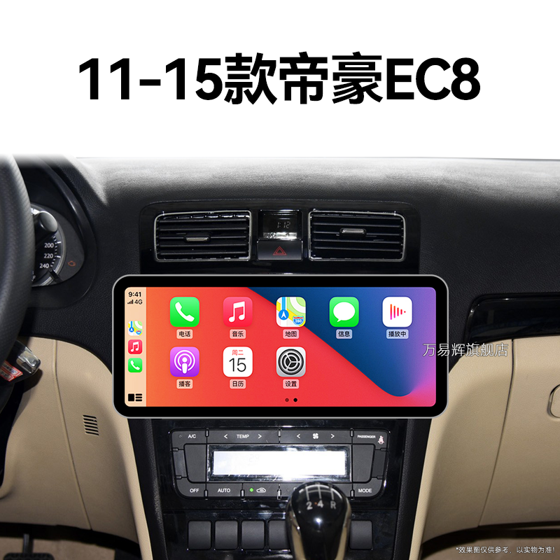 11/12/13老款吉利帝豪EC8专用液晶触摸安卓系统中控显示大屏导航