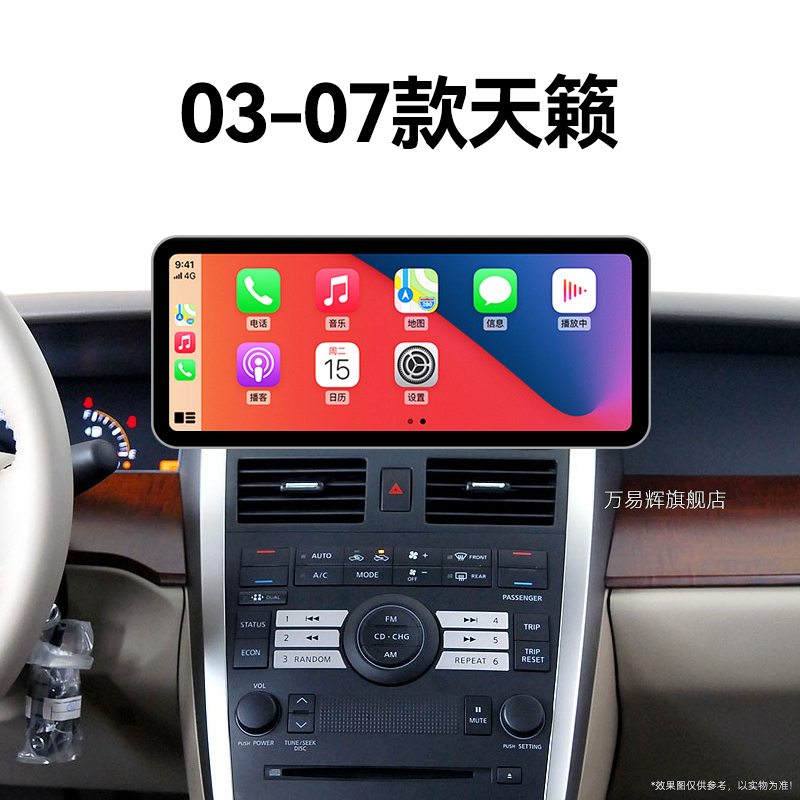 06/07老款日产尼桑天籁专用230JMcarplay多媒体中控显示大屏导航