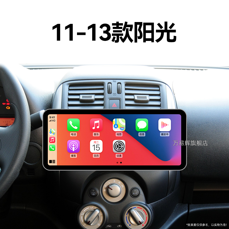 11/12/13老款日产尼桑阳光专用Versa北斗GPS改装中控显示大屏导航