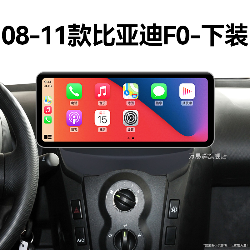 08/09/10/11老款比亚迪F0专用北斗GPS车载影音中控显示大屏幕导航