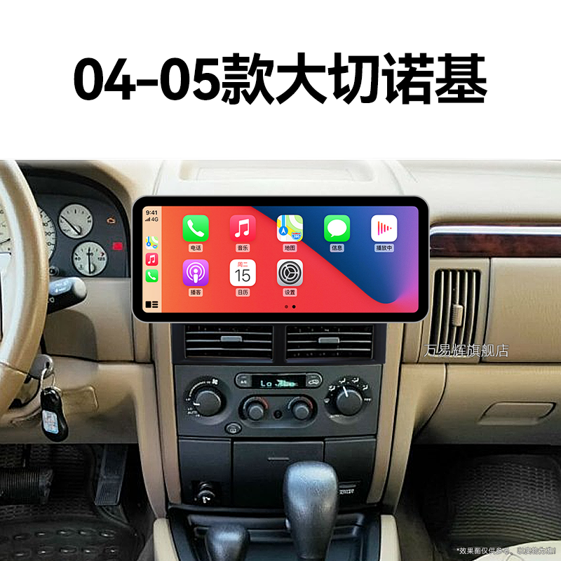 04/05老款JEEP吉普大切诺基专用倒车影像改装中控显示大屏幕导航