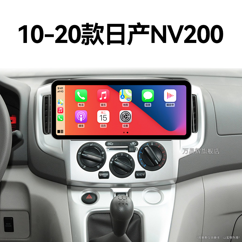 18/19/20老款日产NV200专用改装倒车影像360全景中控显示大屏导航