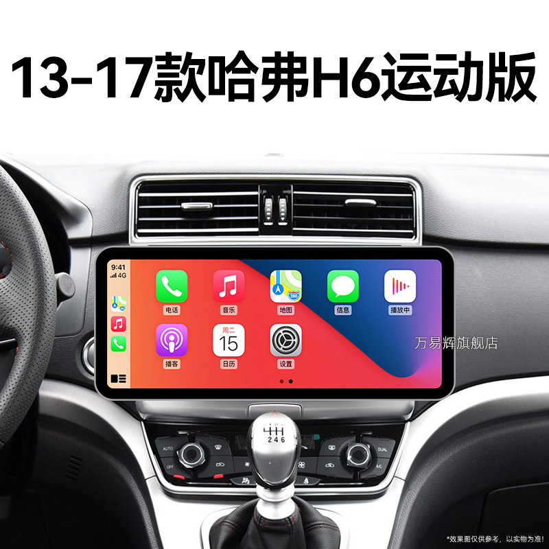 13/14/15老款长城哈弗H6运动版专用改装北斗GPS中控显示大屏导航