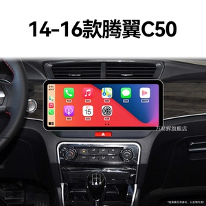 14/15/16老款长城腾翼C50专用4G互联360全景中控显示大屏幕导航仪
