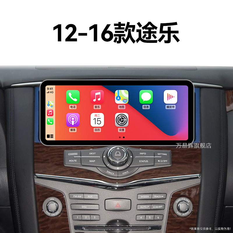 12/13/14老款日产途乐专用加装安卓系统触摸改装中控显示大屏导航