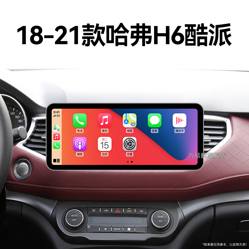 20/21老款长城哈弗H6酷派专用4G互联升级360全景中控显示大屏导航