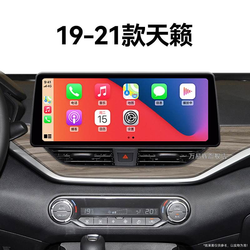 19/20/21老款日产天籁专用加装液晶carplay改装中控显示大屏导航